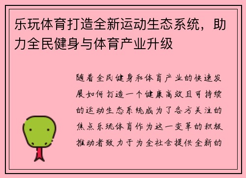 乐玩体育打造全新运动生态系统，助力全民健身与体育产业升级