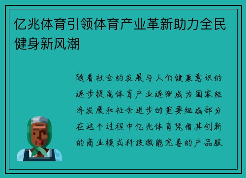 亿兆体育引领体育产业革新助力全民健身新风潮