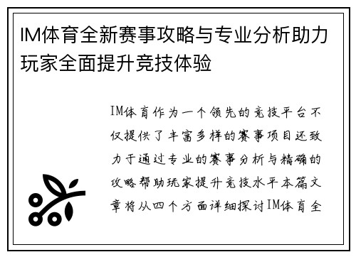 IM体育全新赛事攻略与专业分析助力玩家全面提升竞技体验