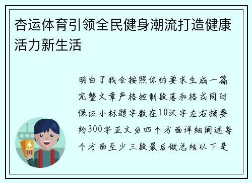杏运体育引领全民健身潮流打造健康活力新生活