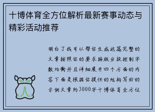 十博体育全方位解析最新赛事动态与精彩活动推荐
