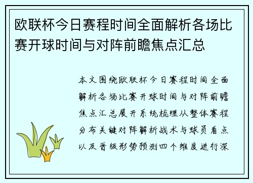 欧联杯今日赛程时间全面解析各场比赛开球时间与对阵前瞻焦点汇总