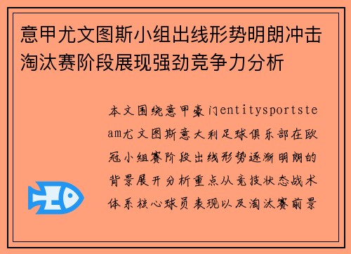 意甲尤文图斯小组出线形势明朗冲击淘汰赛阶段展现强劲竞争力分析