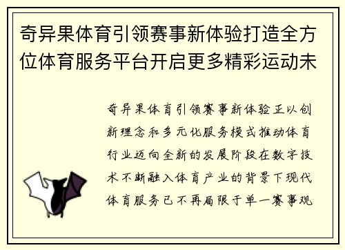 奇异果体育引领赛事新体验打造全方位体育服务平台开启更多精彩运动未来